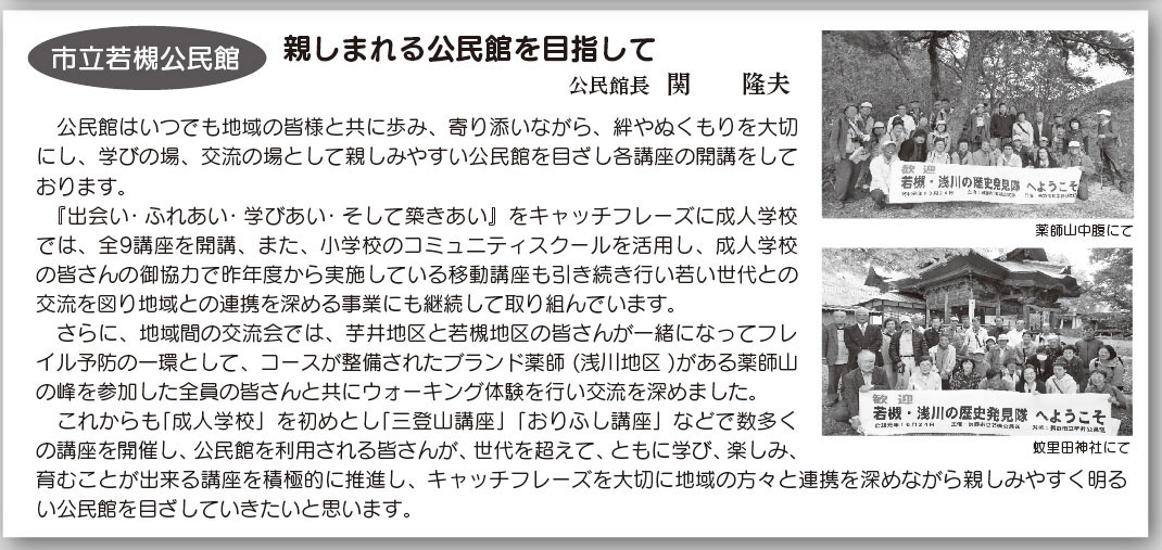 「コミわか広場」第122号（令和2年03月15日発行）掲載