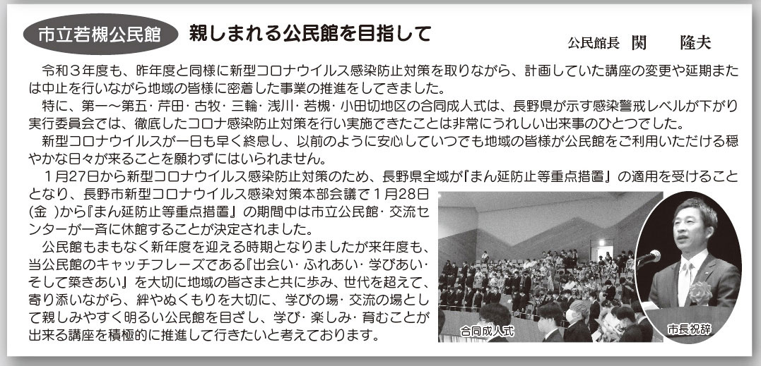 「コミわか広場」第122号（令和2年03月15日発行）掲載