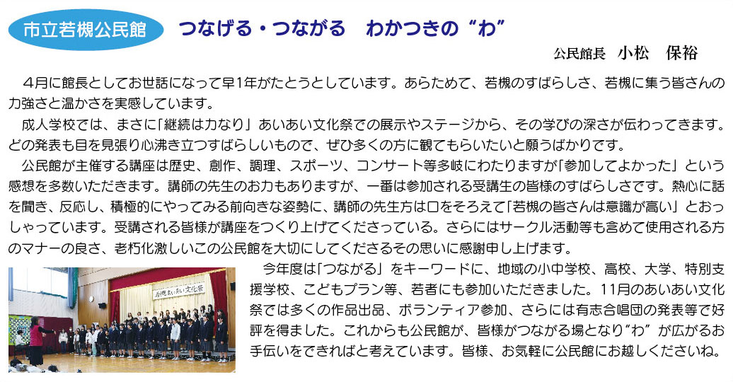 「コミわか広場」第198号（令和8年03月01日発行）掲載
