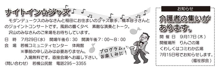 「コミわか広場」第60号（平成27年6月15日発行）掲載