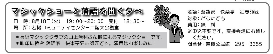 「コミわか広場」第61号（平成27年7月15日発行）掲載