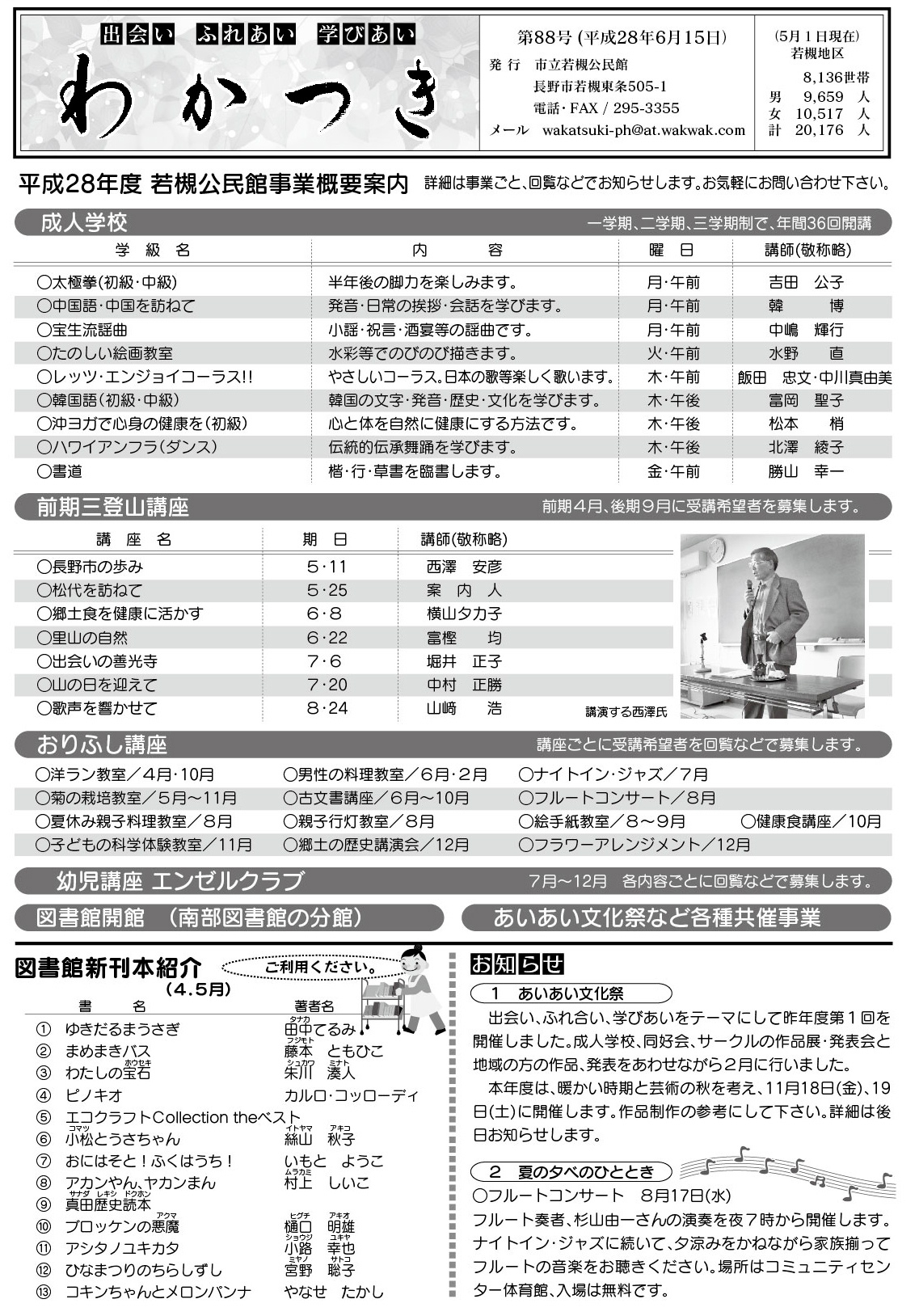 「コミわか広場」第73号（平成28年6月15日発行）掲載