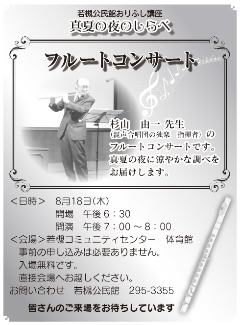 「コミわか広場」第74号（平成28年7月15日発行）掲載