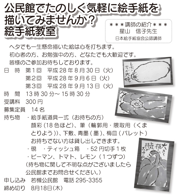 「コミわか広場」第74号（平成28年7月15日発行）掲載