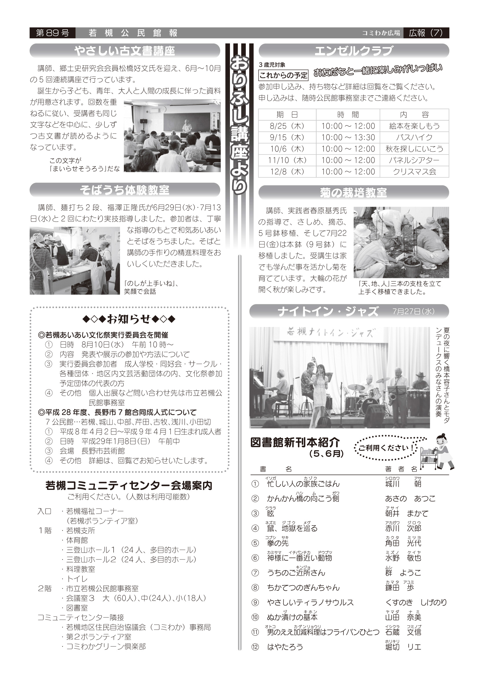 「コミわか広場」第75号（平成28年8月15日発行）掲載