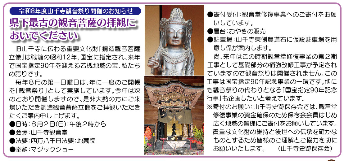 山千寺史跡保存会