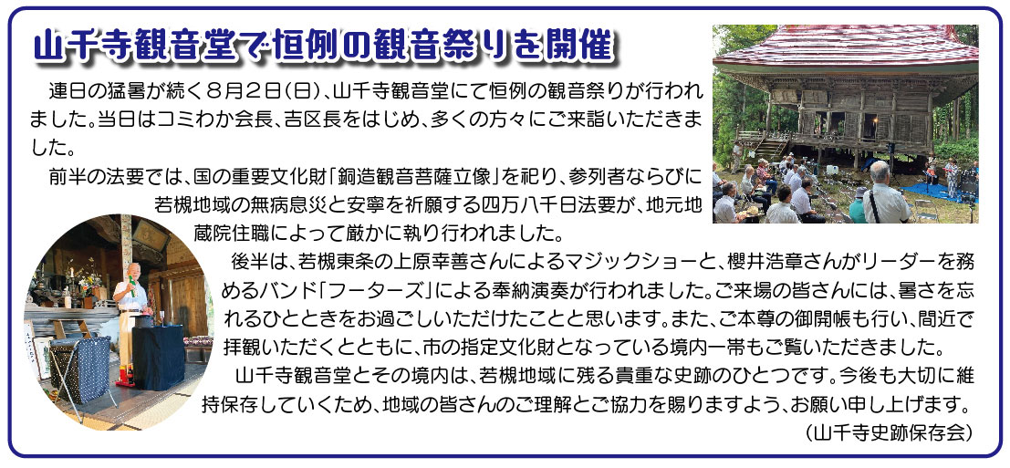 山千寺史跡保存会