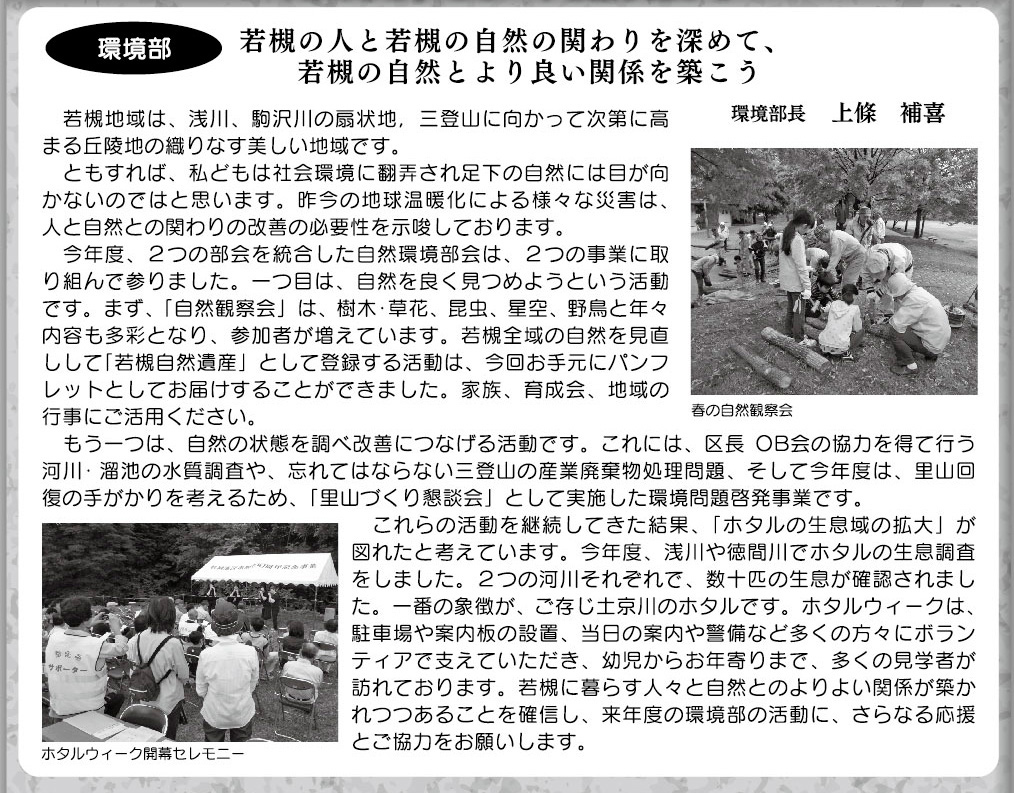 「コミわか広場」第70号（平成28年3月15日発行）掲載