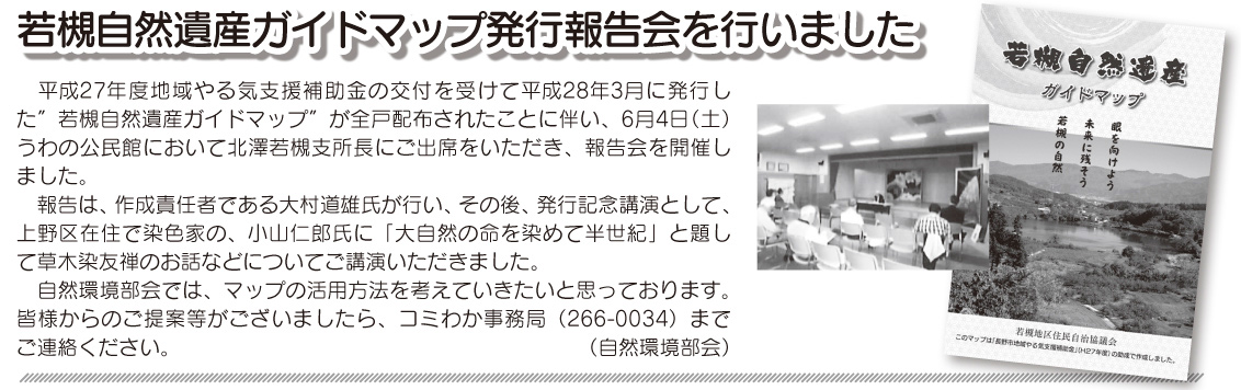 「コミわか広場」第74号（平成28年7月15日発行）掲載