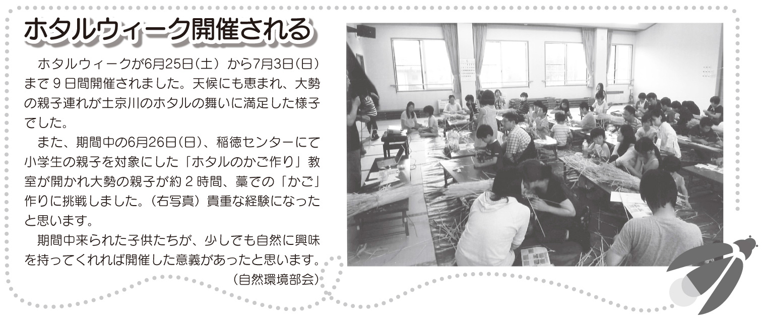 「コミわか広場」第75号（平成28年8月15日発行）掲載