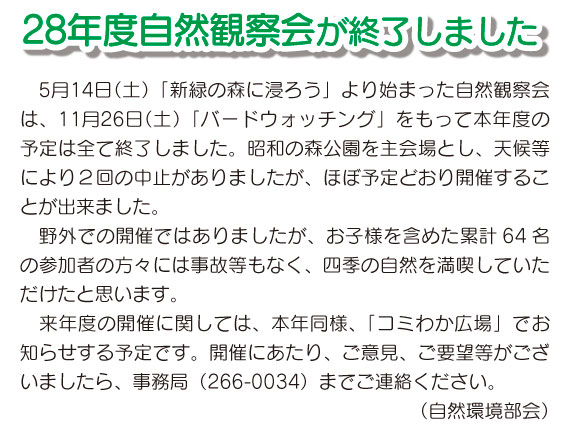 「コミわか広場」第81号（平成29年1月15日発行）掲載