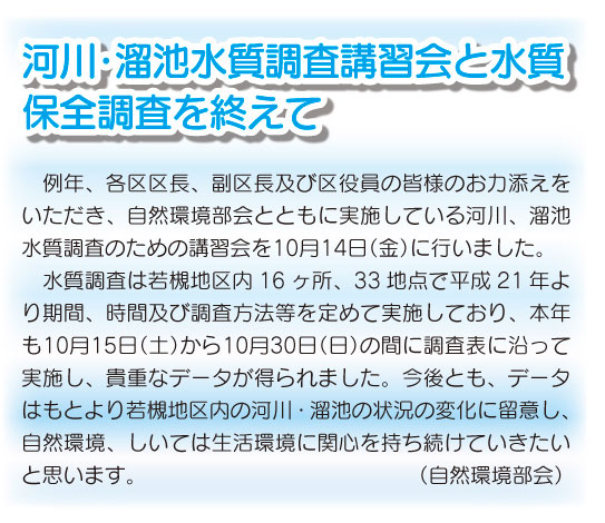 「コミわか広場」第81号（平成29年1月15日発行）掲載