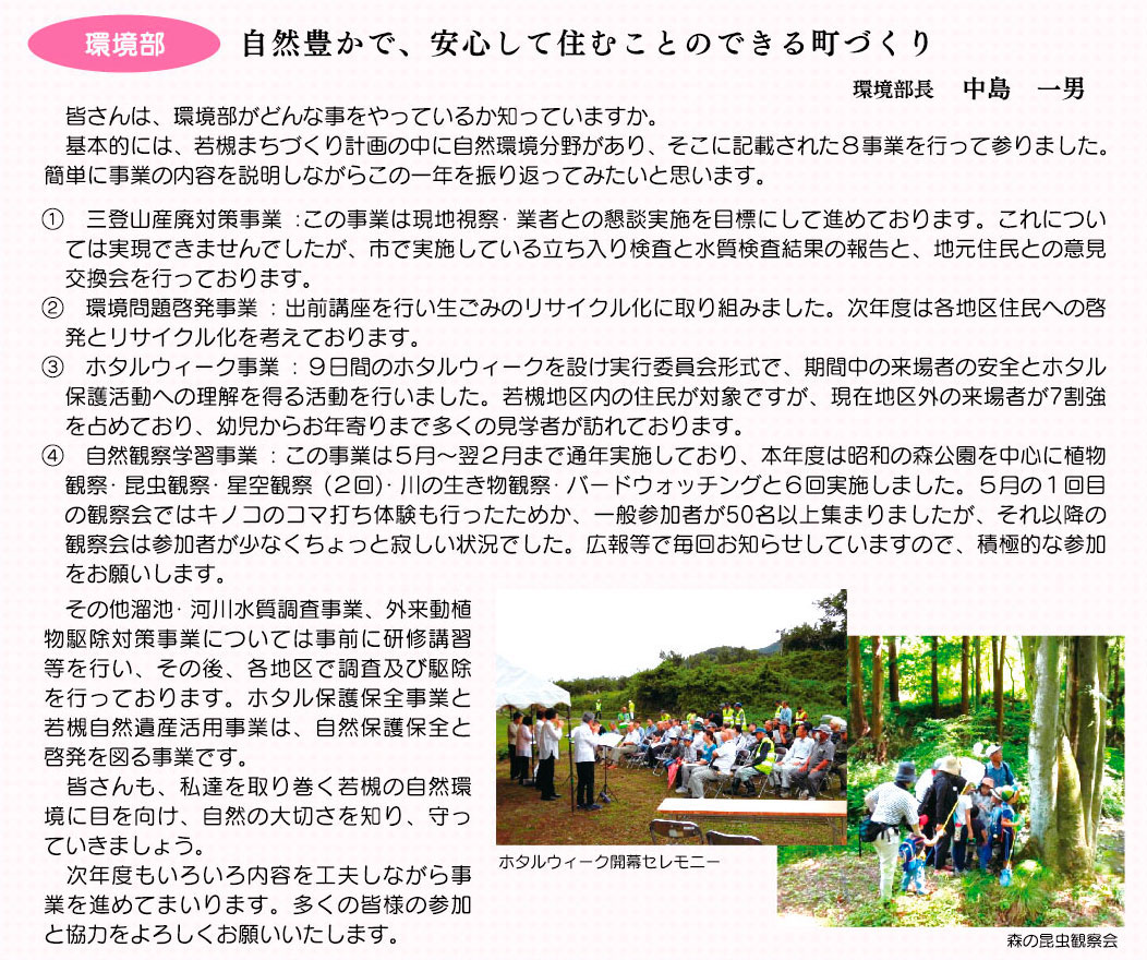 「コミわか広場」第83号（平成29年3月15日発行）掲載