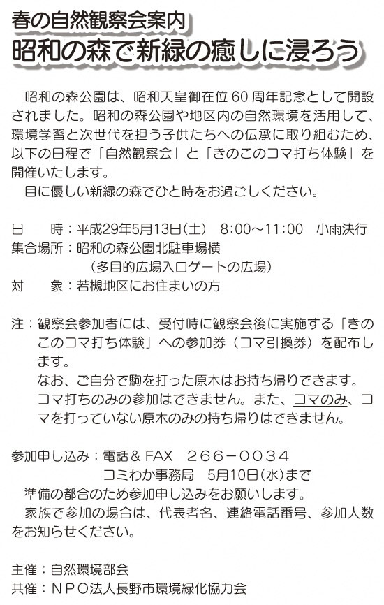 「コミわか広場」第84号（平成29年4月15日発行）掲載