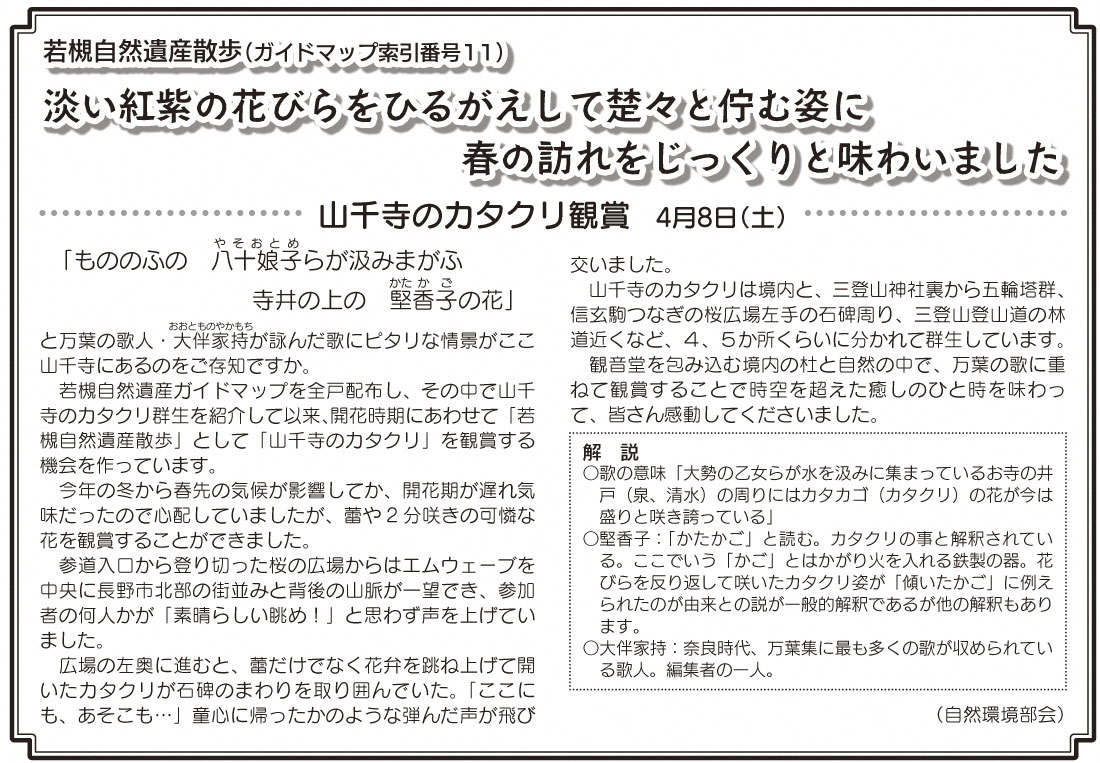 「コミわか広場」第86号（平成29年6月15日発行）掲載