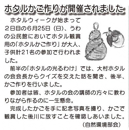 「コミわか広場」第88号（平成29年8月15日発行）掲載