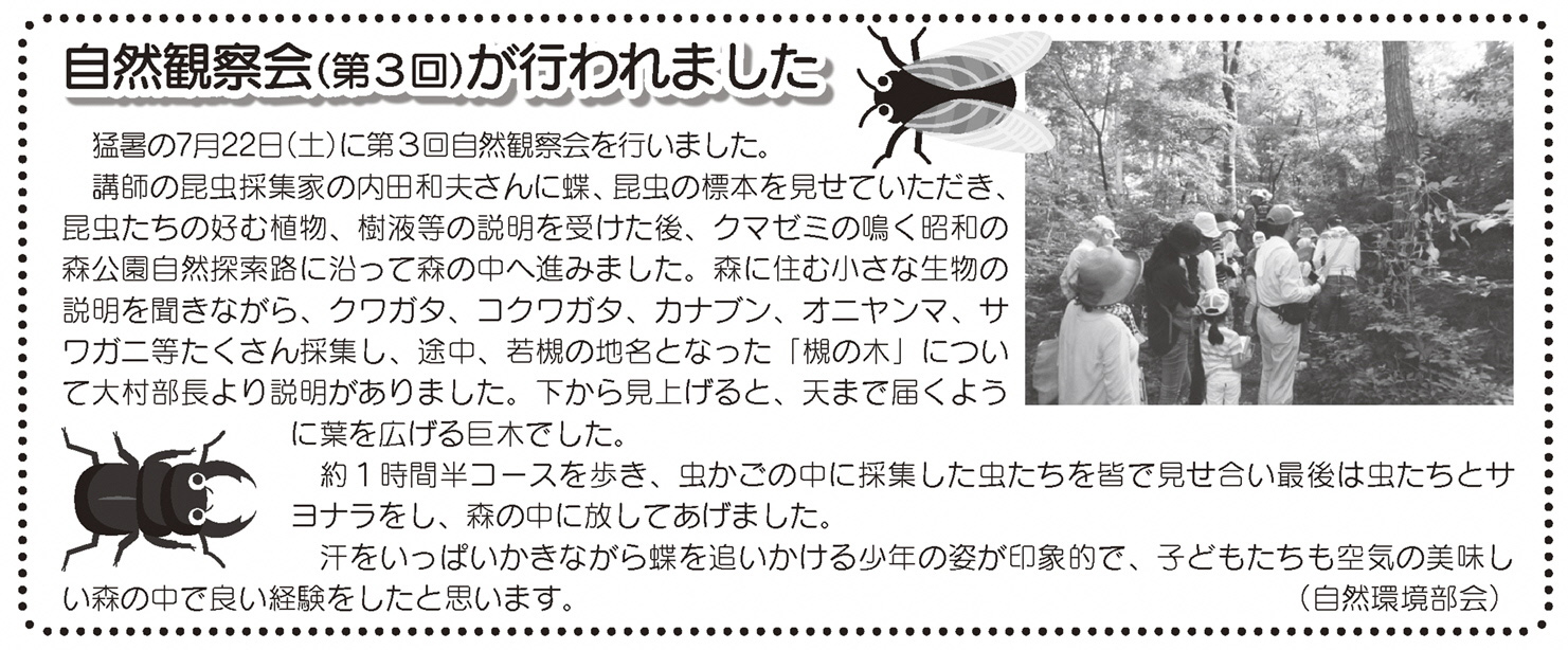 「コミわか広場」第89号（平成29年9月15日発行）掲載