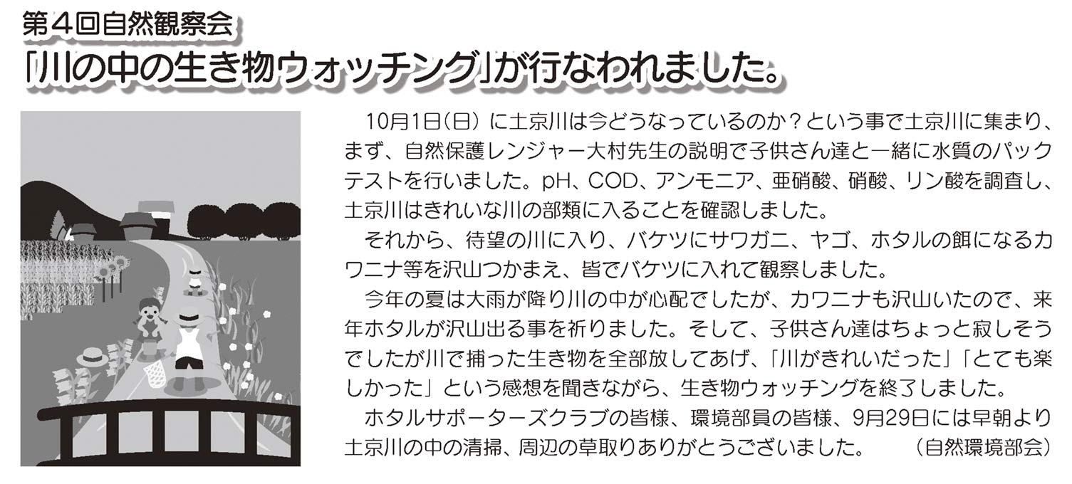 「コミわか広場」第91号（平成29年11月15日発行）掲載