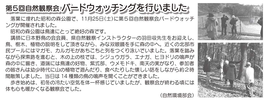 「コミわか広場」第94号（平成30年01月15日発行）掲載