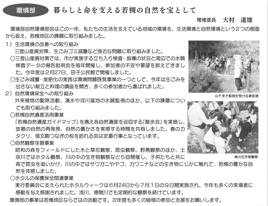 「コミわか広場」第96号（平成30年03月15日発行）掲載