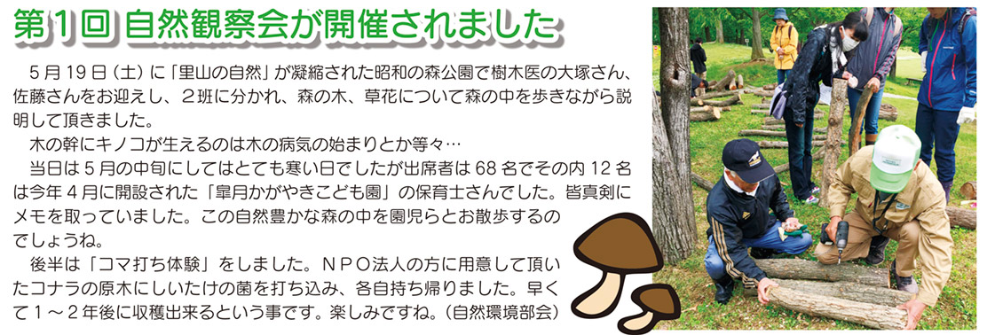 「コミわか広場」第100号（平成30年07月15日発行）掲載