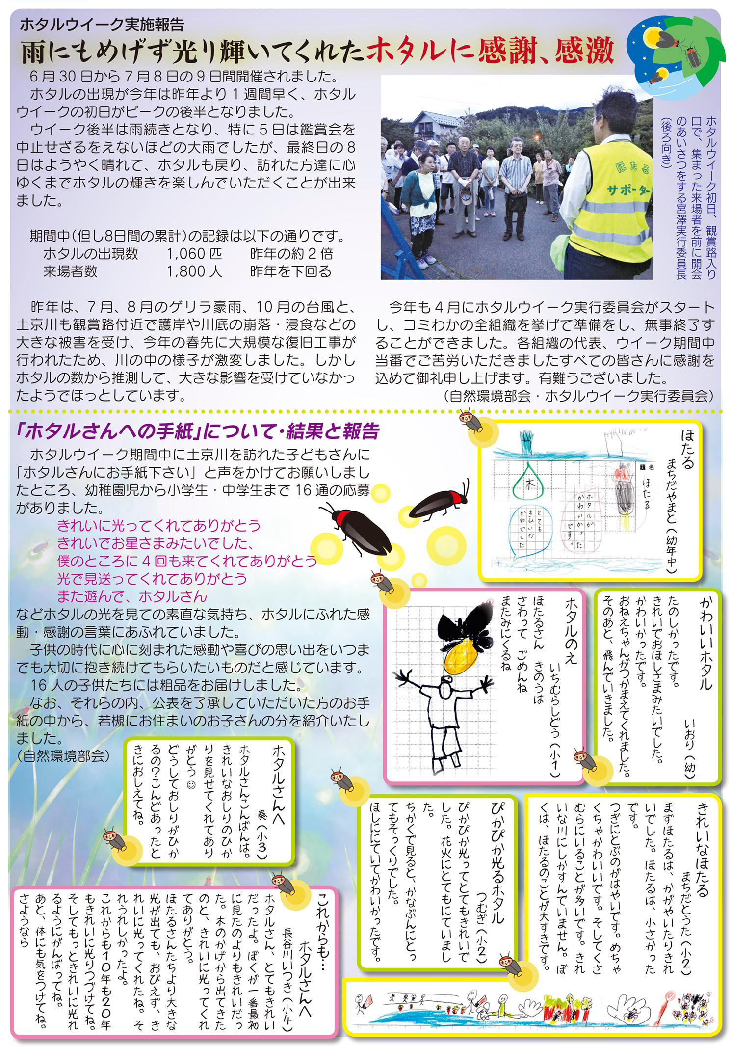 「コミわか広場」第103号（平成30年10月15日発行）掲載