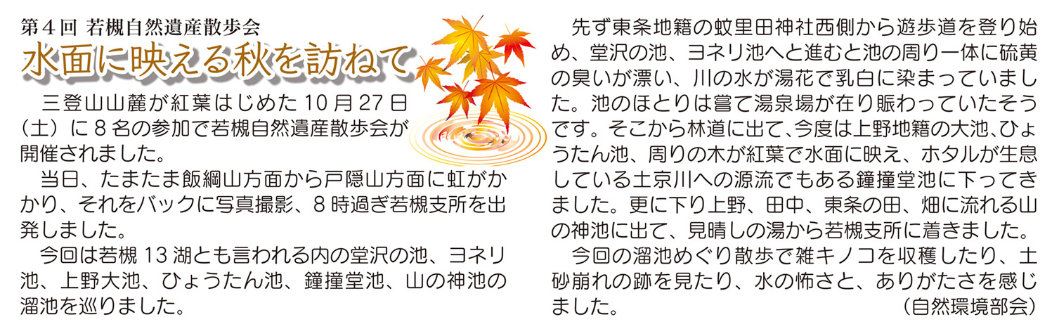 「コミわか広場」第105号（平成30年12月15日発行）掲載