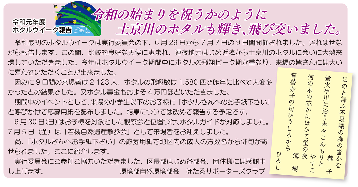 「コミわか広場」第118号（令和1年12月15日発行）掲載