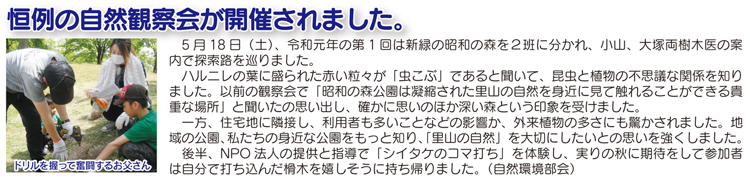 「コミわか広場」第113号（令和1年07月15日発行）掲載