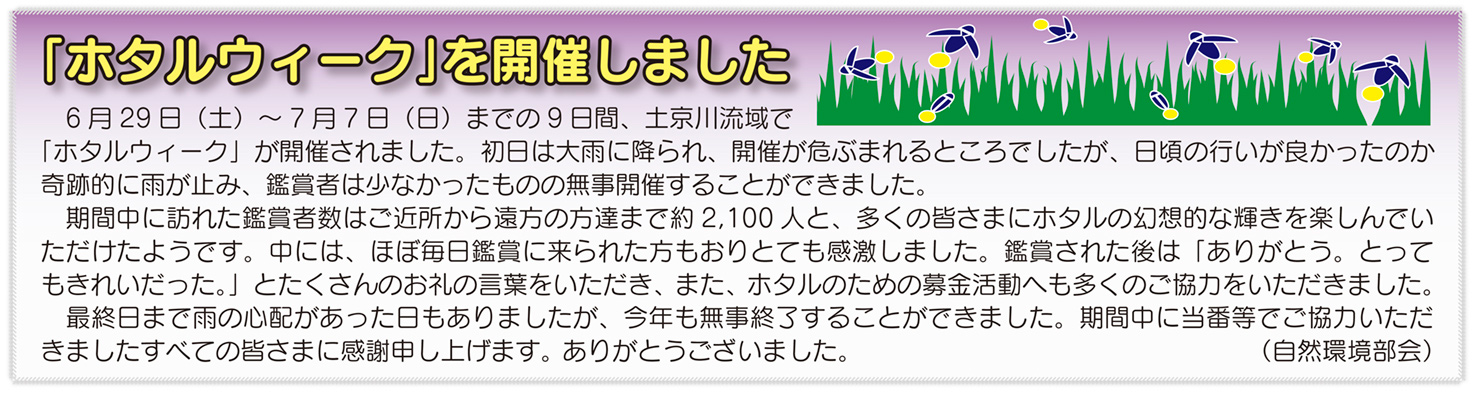 「コミわか広場」第114号（令和1年08月15日発行）掲載