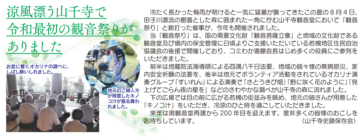 「コミわか広場」第115号（令和1年09月15日発行）掲載