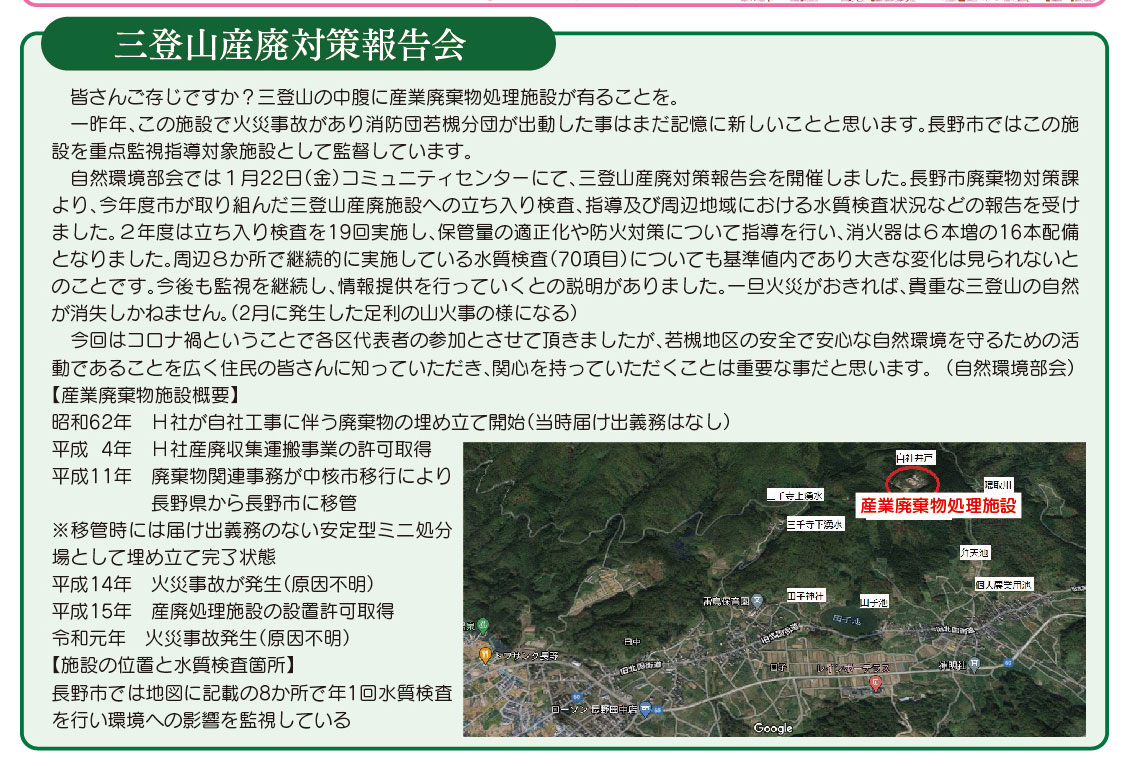 「コミわか広場」第135号（令和3年03月15日発行）掲載