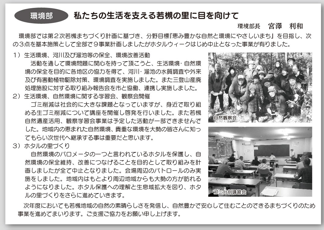 「コミわか広場」第135号（令和3年03月15日発行）掲載