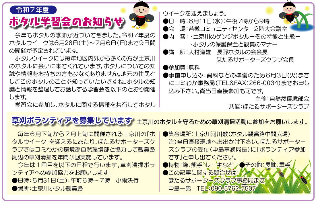 「コミわか広場」第188号（令和7年05月15日発行）掲載