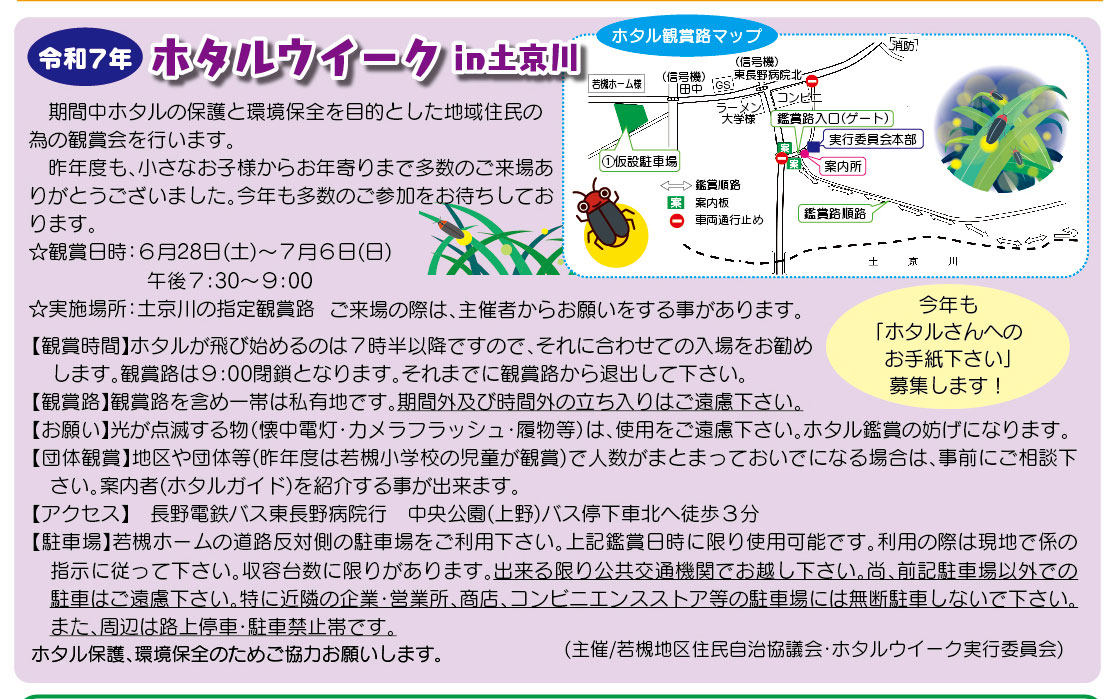 「コミわか広場」第189号（令和7年06月15日発行）掲載