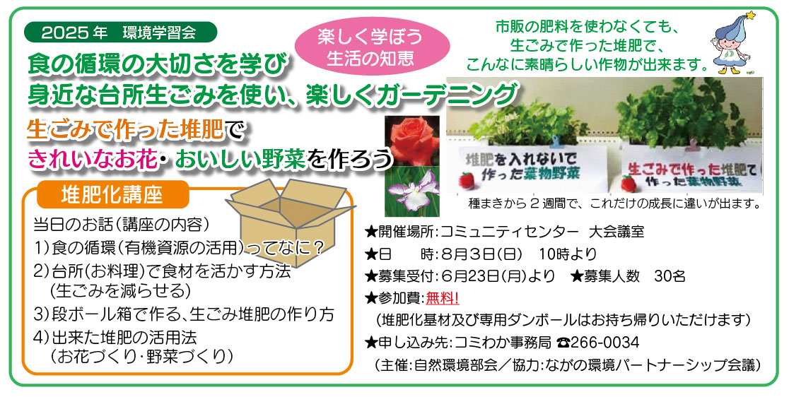 「コミわか広場」第189号（令和7年06月15日発行）掲載
