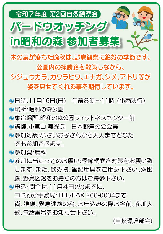 「コミわか広場」第193号（令和7年10月15日発行）掲載