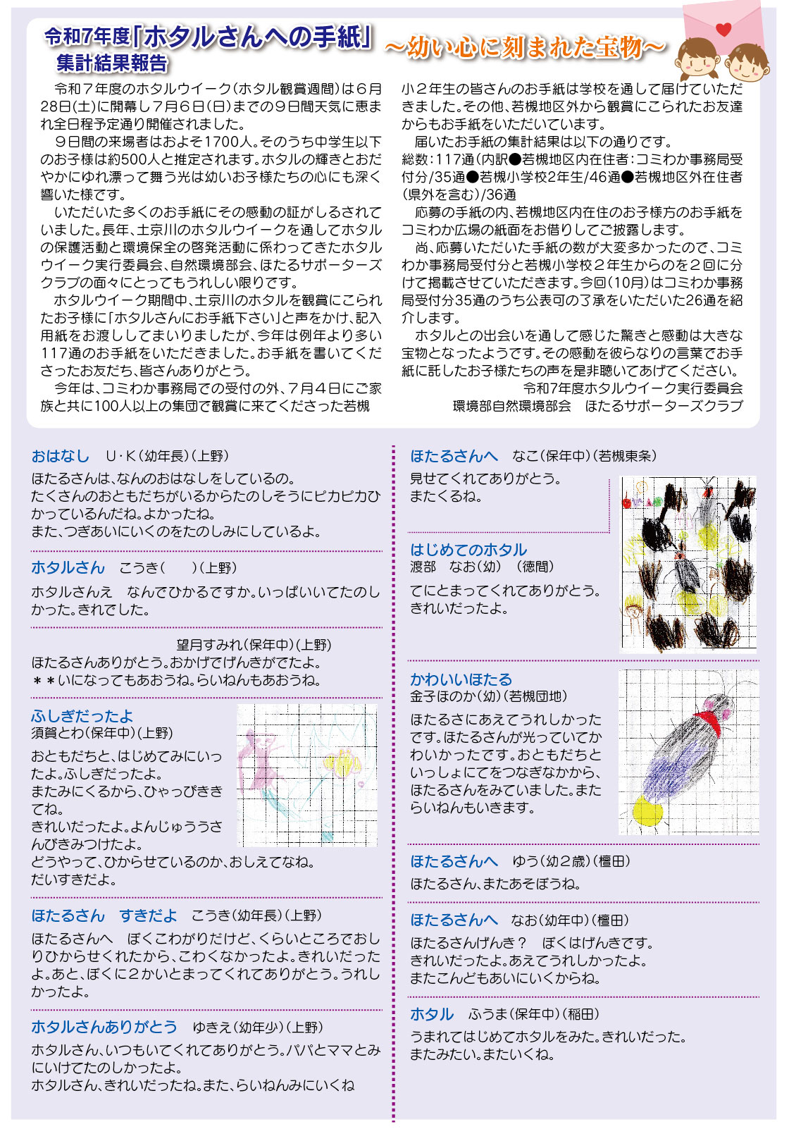 「コミわか広場」第193号（令和7年10月15日発行）掲載
