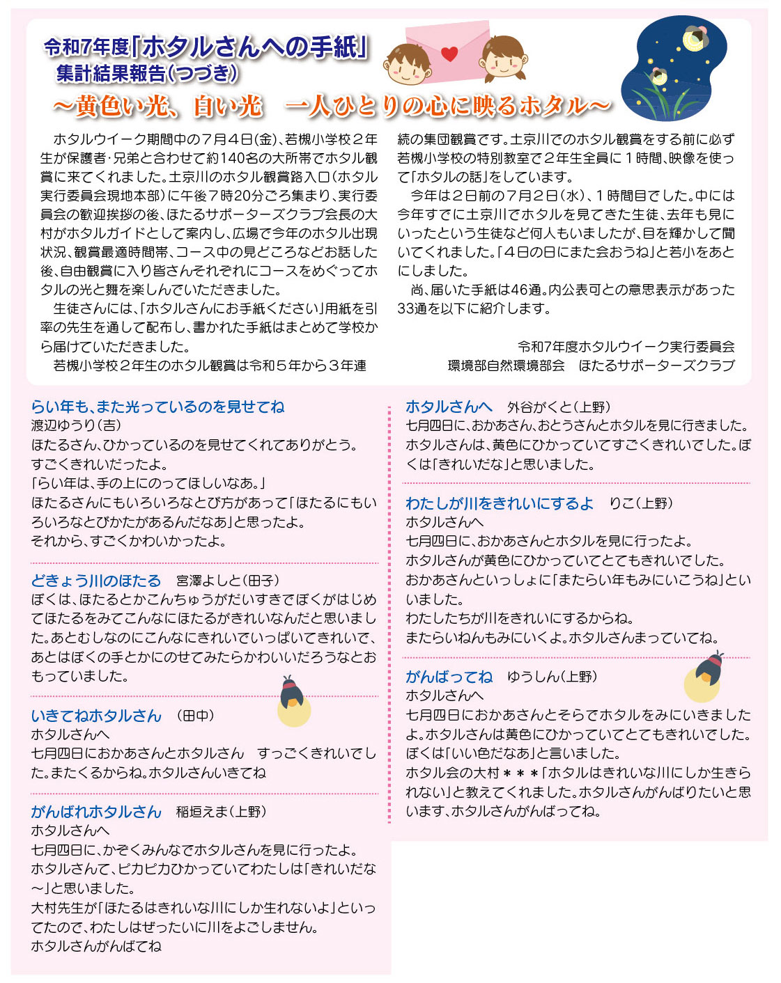 「コミわか広場」第194号（令和7年11月15日発行）掲載