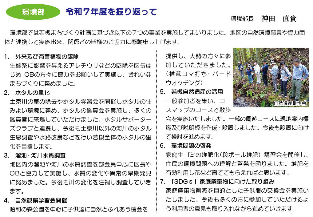 「コミわか広場」第198号（令和8年03月15日発行）掲載