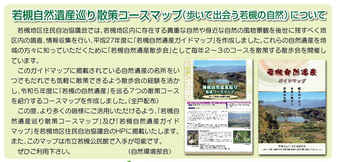 「コミわか広場」第198号（令和8年03月15日発行）掲載