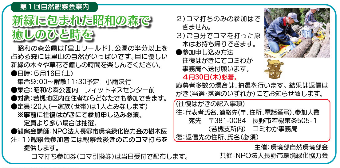 「コミわか広場」第199号（令和8年04月15日発行）掲載