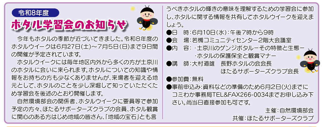 「コミわか広場」第200号（令和8年05月15日発行）掲載