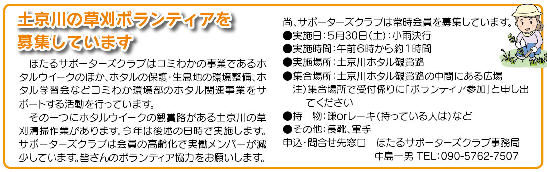 「コミわか広場」第200号（令和8年05月15日発行）掲載