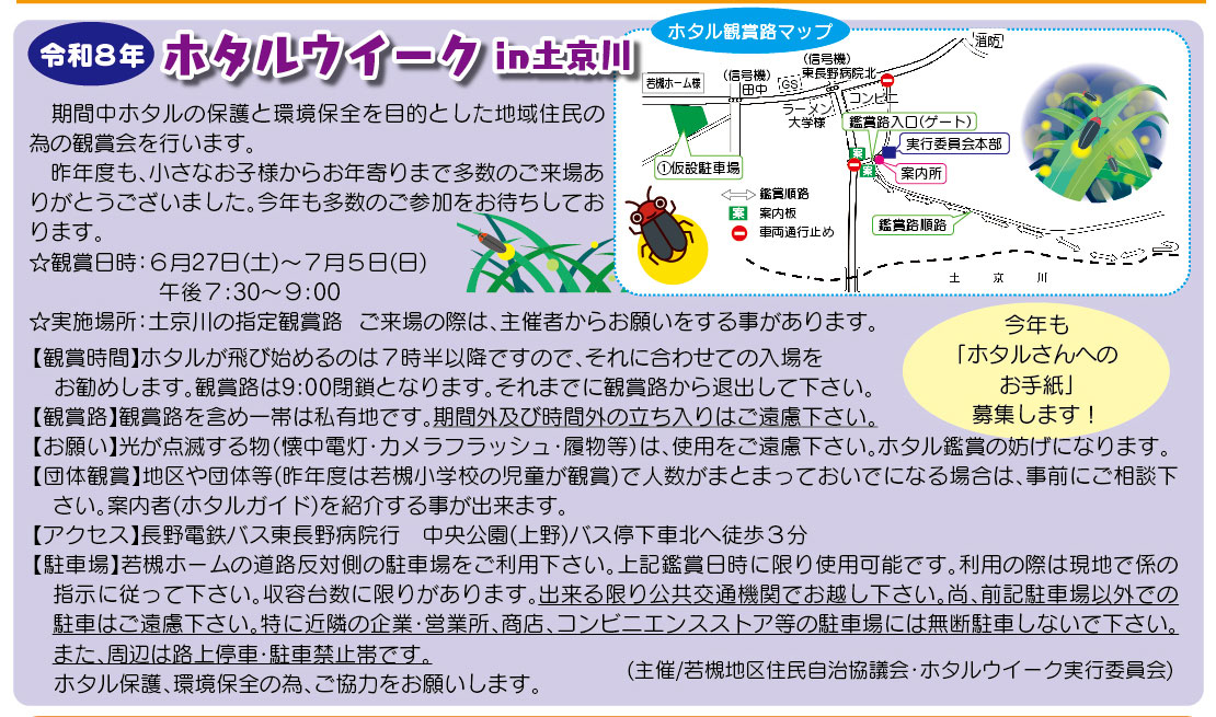 「コミわか広場」第201号（令和8年06月15日発行）掲載
