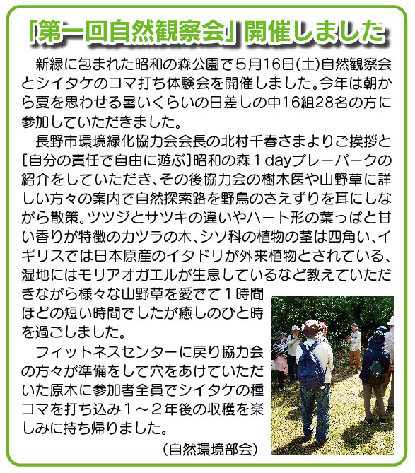 「コミわか広場」第201号（令和8年06月15日発行）掲載