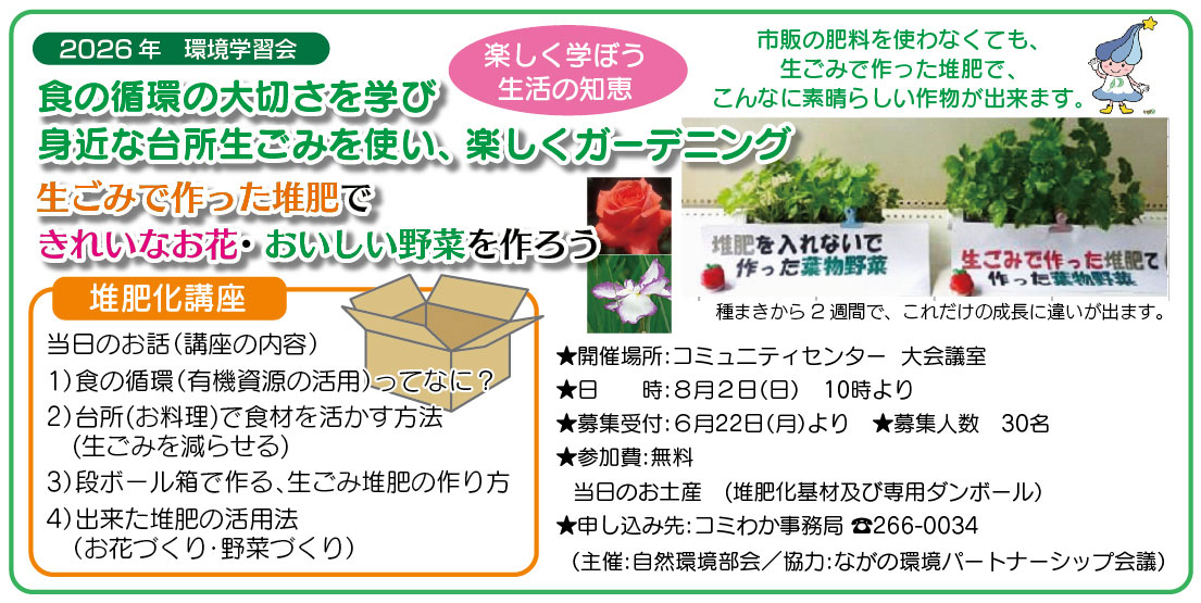 「コミわか広場」第201号（令和8年06月15日発行）掲載