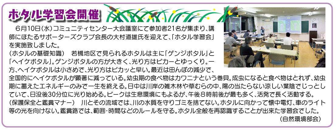 「コミわか広場」第202号（令和8年07月15日発行）掲載
