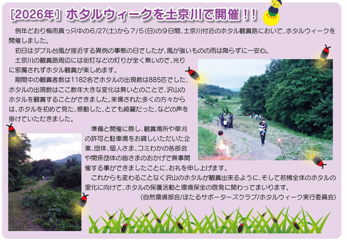 「コミわか広場」第203号（令和8年08月15日発行）掲載