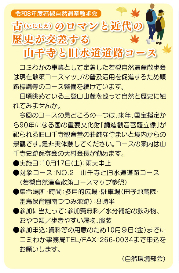 「コミわか広場」第204号（令和8年09月15日発行）掲載